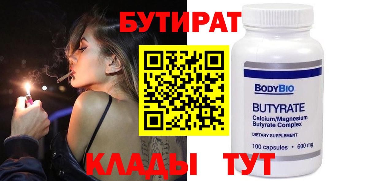 Бутират жидкий экстази  Вход с VPN  Бутират  Новодвинск 