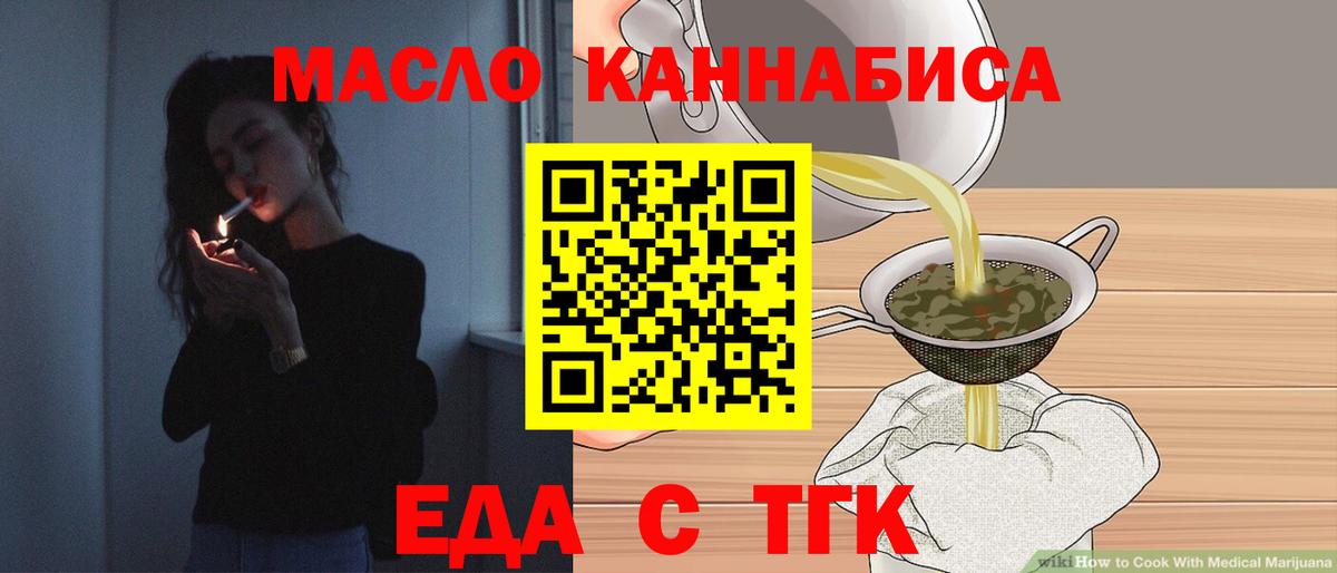 Новодвинск  Еда ТГК марихуана  Вход с VPN 