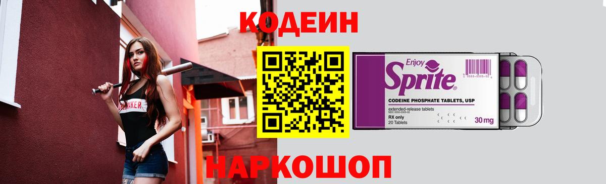 Новодвинск  Кодеиновый сироп Lean напиток Lean (лин)  Вход с VPN  Кодеин напиток Lean (лин) 
