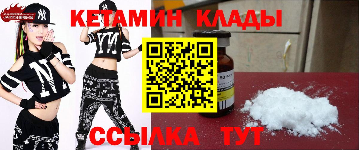 Новодвинск  КЕТАМИН ketamine  Вход с VPN  КЕТАМИН VHQ 
