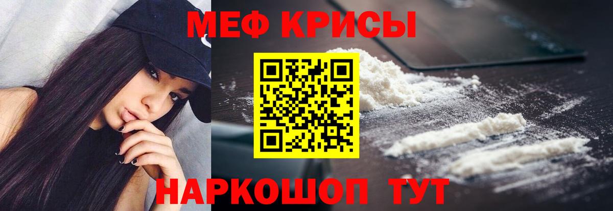 Меф мяу мяу мука Новодвинск