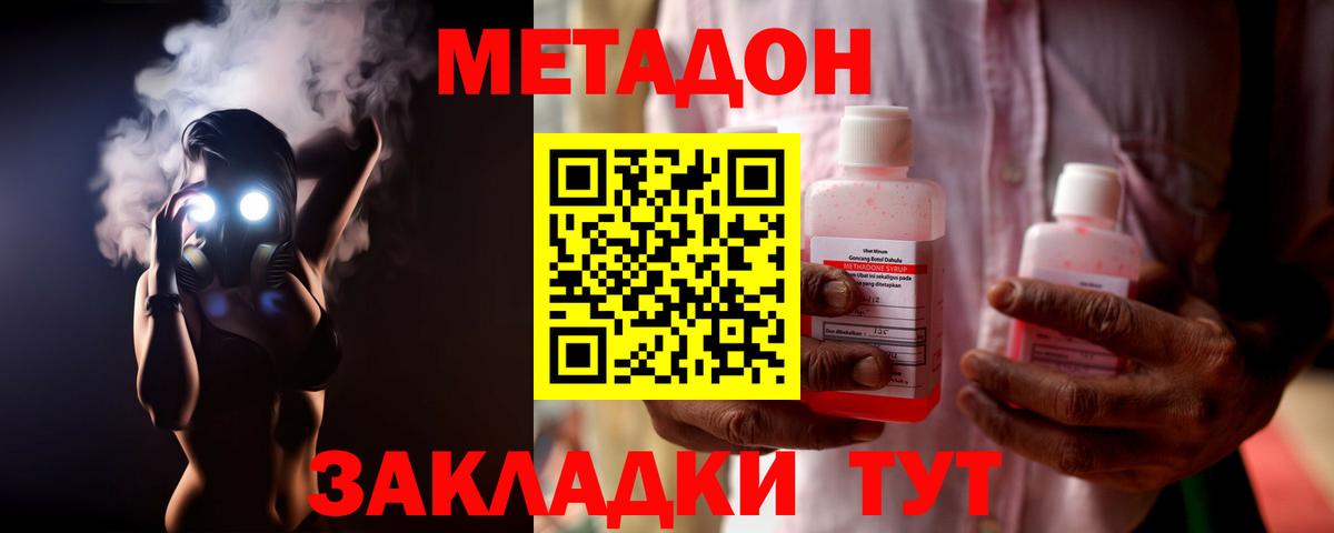 Новодвинск  МЕТАДОН мёд  Вход с VPN 