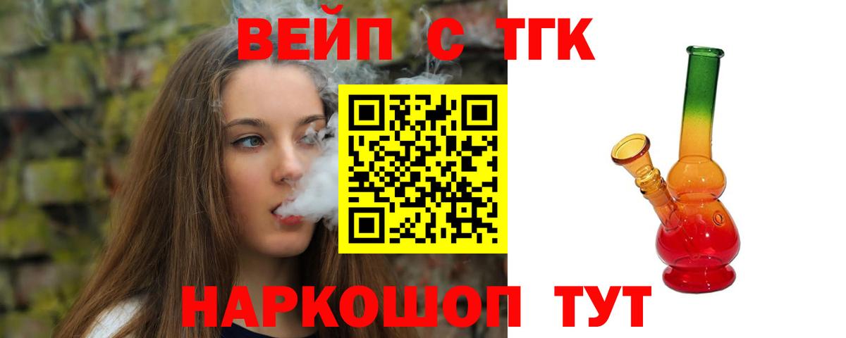 Дистиллят ТГК вейп с тгк Новодвинск